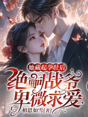 闪婚以后