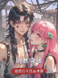 均胜电子业绩怎么样啊