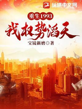权势滔天