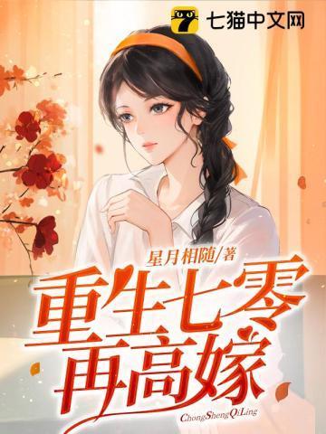 重生七零再高嫁楚红玉最后和谁在一起了