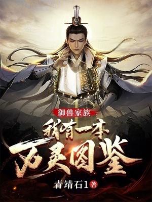 万灵仙族女主角有几个