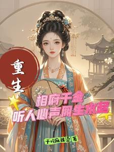 重生之相府千金洛凝