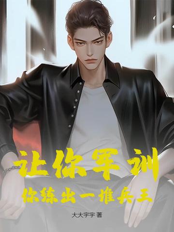 军训如何训练