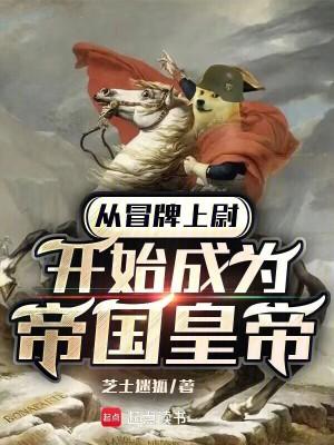从冒牌大学开始无防盗贴吧