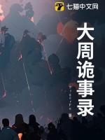 唐朝诡事录1第一部