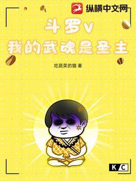 斗罗之我的武魂是神