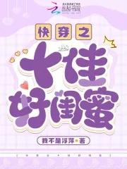快穿之十佳好妈免费阅读