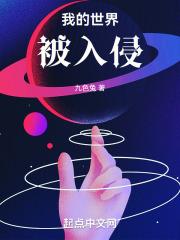 我的世界侵袭怎么触发