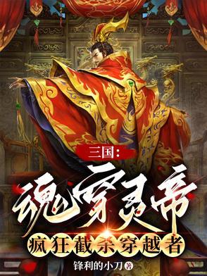 穿越到灵气三国