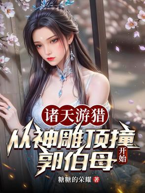 游走诸天无限