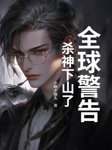 免费阅读杀神
