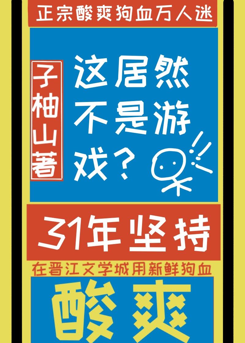 游戏只是虚拟世界
