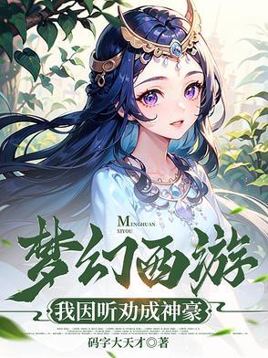 梦幻西游2020十大神豪