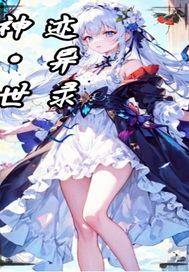 神迹【无限】