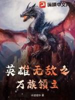 英雄无敌之领主