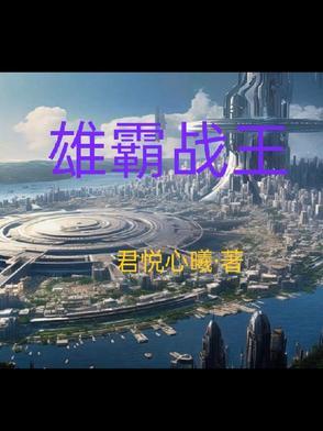 雄霸最后真的变好了吗