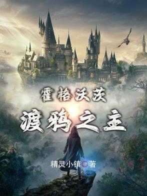 霍格沃茨之鹰