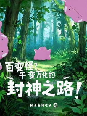 百变怪任务是啥