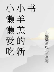 小懒懒的文