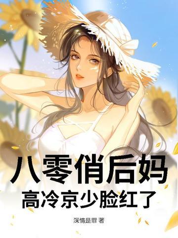 八零俏佳妻在线阅读