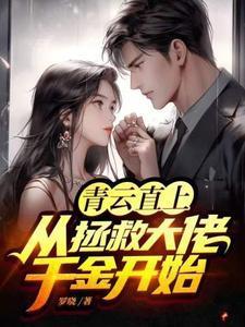 青云直上的免费阅读