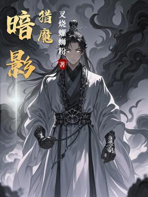 暗影猎手是哪个种族的套装