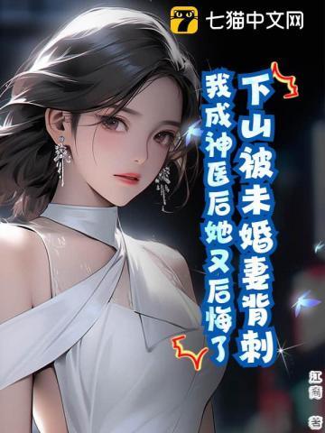下山找未婚妻沐