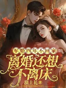军婚离不了吗