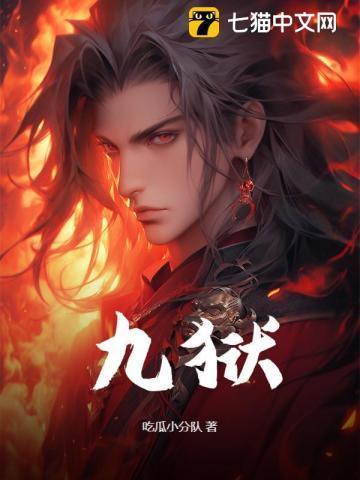 九狱剑苏玄钧免费阅读
