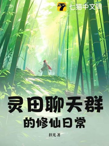 修真聊天群凌宵