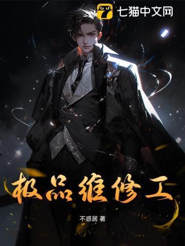 极品维修工王贵和陆文婷的名字