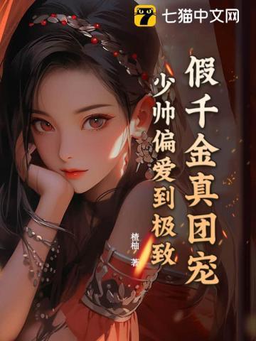 假千金竟是团宠真大佬