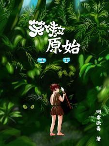 原始传奇笑傲江湖2020