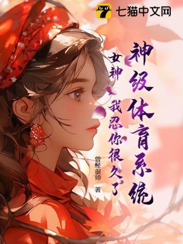 体坛之神级