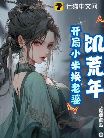 饥荒妇女用身体换大米
