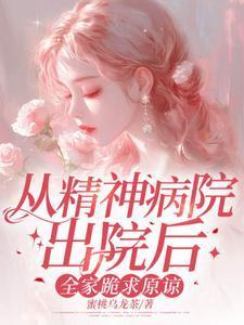 精神病院出院的笑话