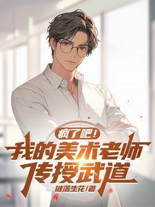 我的美术老师真幽默