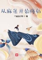 从麻雀进化成凤凰