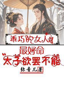 乖巧的样子惹人爱