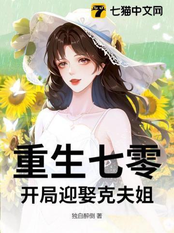 重生七零媳妇巧致富全文阅读