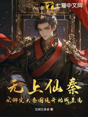 无上仙皇笔趣阁