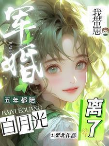 军婚军夫陪着恋人彻夜未归
