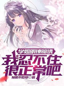 知乎学姐的暗恋