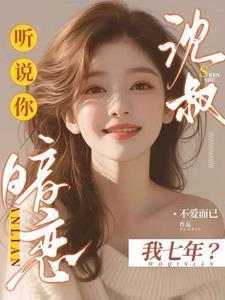 沈听白x你