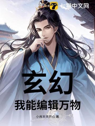 我能修改万物全文阅读