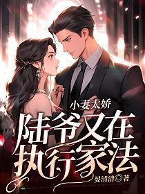 陆爷又在执行家法 第