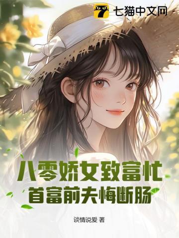 八零首富娇妻的躺赢