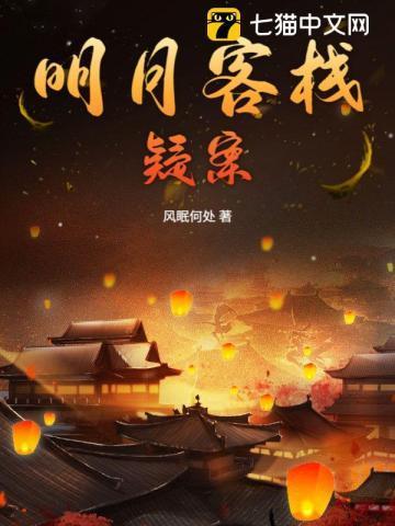 明月是被谁害死的