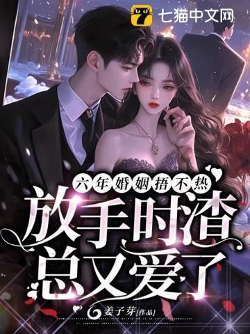 六年婚姻叫什么