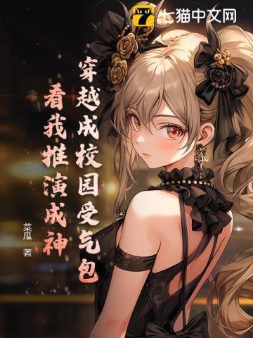 穿越成校园文炮灰